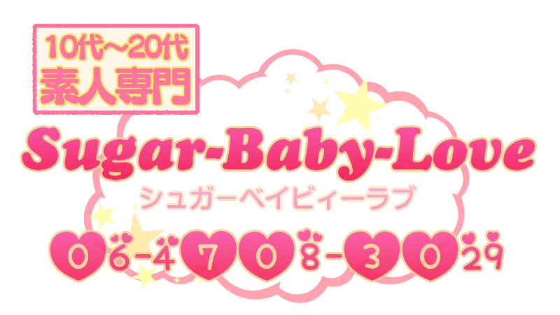 Sugar-Baby-Love・シュガーベイビィーラブ