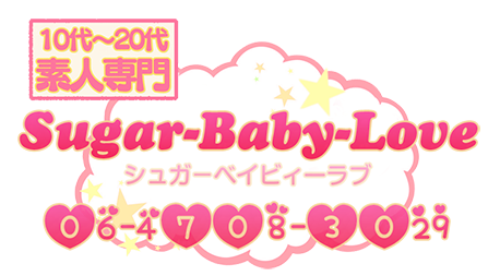 Sugar-Baby-Love・シュガーベイビィーラブ